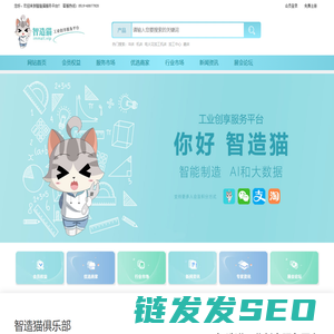 智造猫工业创享服务平台