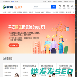 中保通