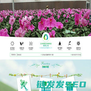 兰州绿辰农林科技有限公司