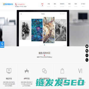 成都APP开发