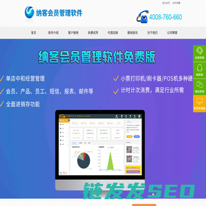 免费会员卡管理系统软件