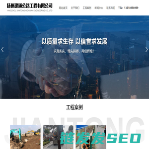 扬州建通公路工程有限公司