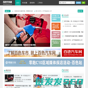 百色汽车网