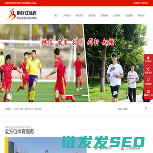别样红体育文化,河北别样红体育文化传播有限公司