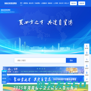 海南自贸港招聘网