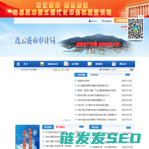 连云港市审计局