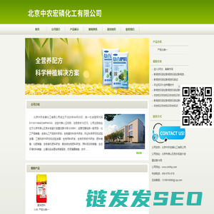 北京中农宏磷化工有限公司