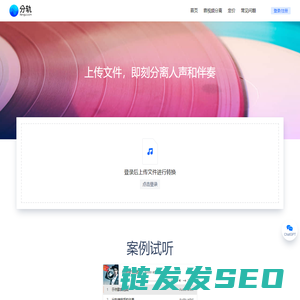 分轨