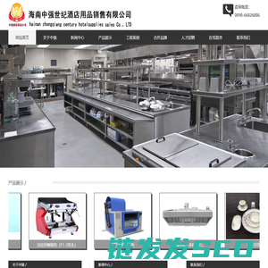 海南中强世纪酒店用品销售有限公司