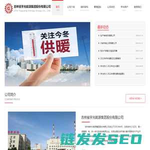 吉林省宇光能源集团股份有限公司