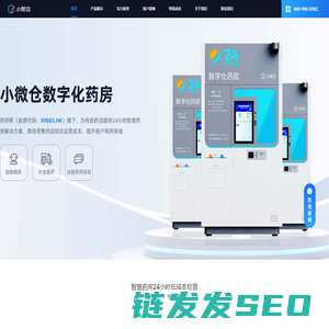 小微仓智能药店