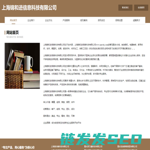 上海锦和进信息科技有限公司