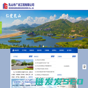 乳山市广润工程有限公司