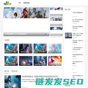 游戏攻略资讯