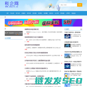 税企网
