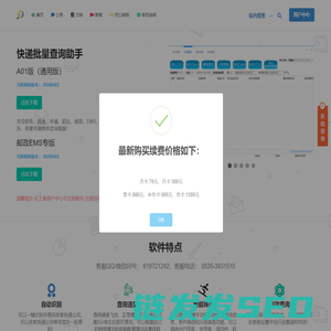 快递批量查询助手收费版