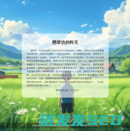 戀草坊