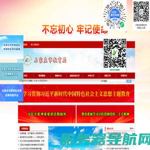 石家庄市教育局