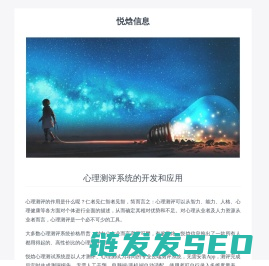 悦焓信息