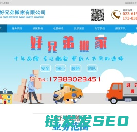 重庆搬家公司