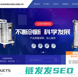 全风环保科技股份有限公司