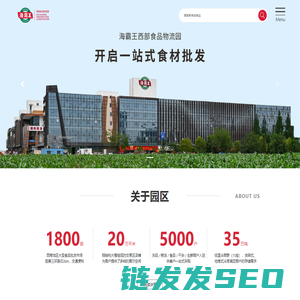 海霸王西部食品物流园