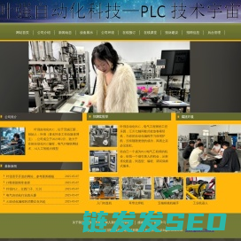 叶强自动化PLC