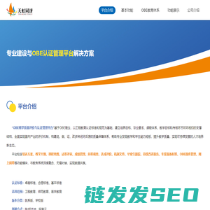 OBE教学质量评价与认证管理平台