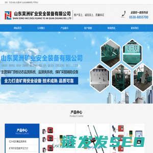 山东昊洲矿业安全装备有限公司