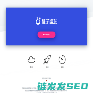 橙子建站