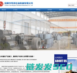 抚顺市明尧石油机械有限公司