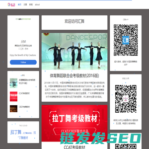 拉丁舞,拉丁舞教学视频
