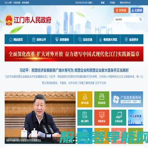 江门市人民政府门户网站