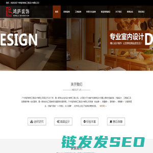 广州鸿庐装饰工程设计有限公司