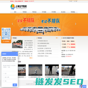 五汽驾校首页