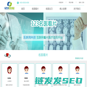 123名医网