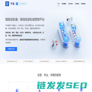 千流私域营销