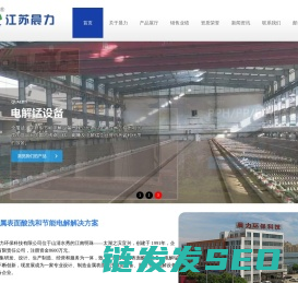 江苏晨力环保科技有限公司