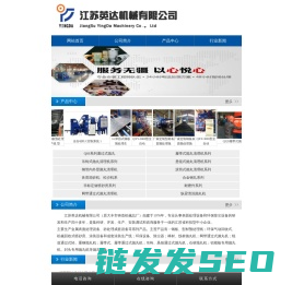 江苏英达机械有限公司