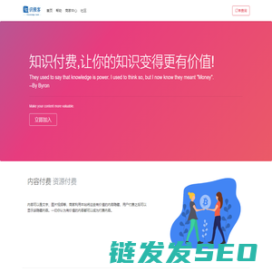 知识付费平台
