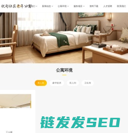 济南老年公寓