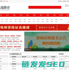 2025年幼儿园和中小学教师资格证考试培训班网