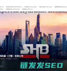 先韩机械（上海）有限公司