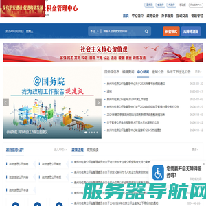 泉州市住房公积金管理中心