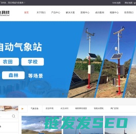 自动气象站