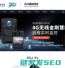 深圳市八方通达科技有限公司