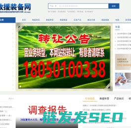救援装备网
