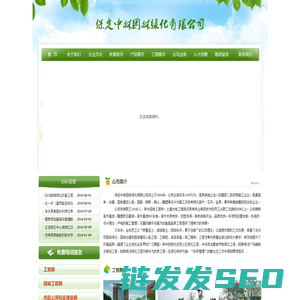 保定中林园林绿化有限公司