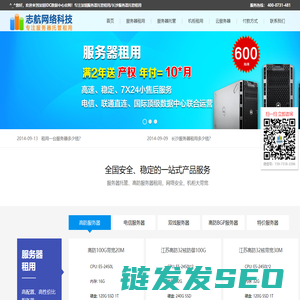 志航网络