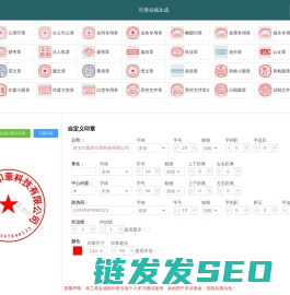 电子公章在线生成